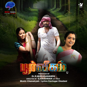 Poorveegam (Original Motion Picture Soundtrack)