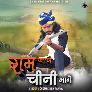 Ram Jage Chini Bhage