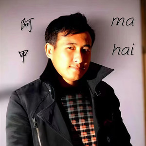 尼木渡则 (伴奏)