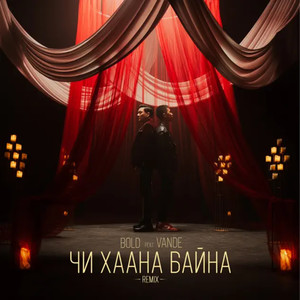 Chi Haana Baina (Remix)