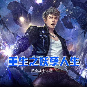 第1231集    我的人，我挺到底 (DJ长音频)封面