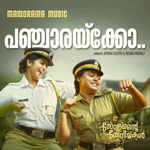 Pancharakko (From "Solomante Theneechakal")