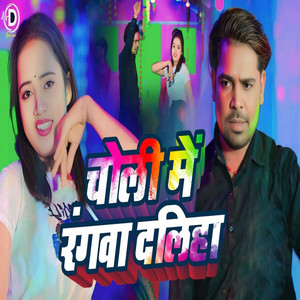 Choli Me Rangwa Daleha