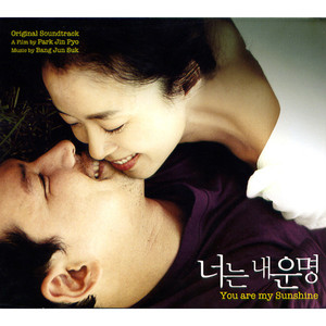 너는 내 운명(You Are My Sunshing (Korean Movie) OST)