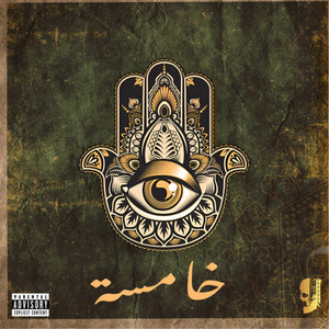 Asassins ((Khamsa)) [Explicit]