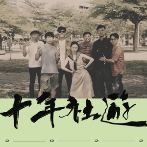 Lucky & Kobe (Live In 卡夫卡：十年社游)