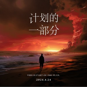 This is part of the plan.