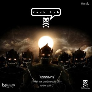 นิราศลงกา