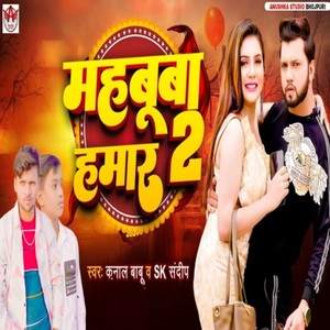 Mahbooba Hamar 2 (Golu singh)