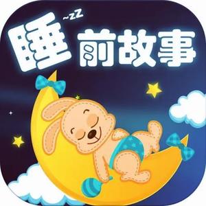 狼来了的故事 (DJ长音频) - 小兰妈妈睡前故事封面