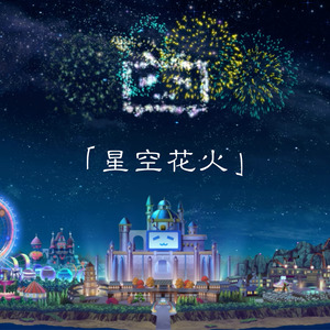 Bilibili拜年祭18 星空花火 Qq音乐 千万正版音乐海量无损曲库新歌热歌天天畅听的高品质音乐平台