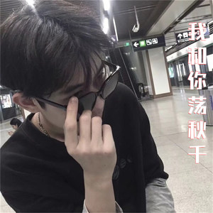 我和你荡秋千