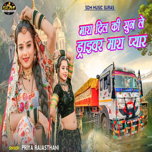 Mara Dil Ki Sun Le Driver Mara Pyar