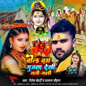 Bolbam Gujta Dekhi Gali Gali