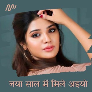 Naya Saal Me Mile Aeeyo