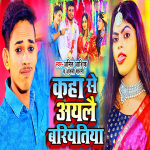 Kha Se Ayle Baratiya