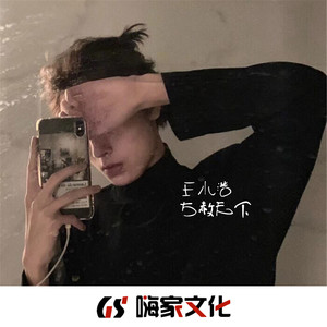 大赦天下 (Remix)