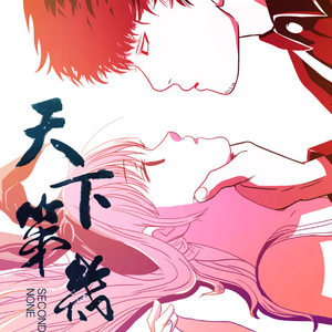 独享甜蜜 (男女声合唱版)