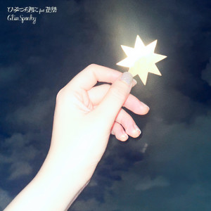 ひみつを君に (将秘密倾诉与你)