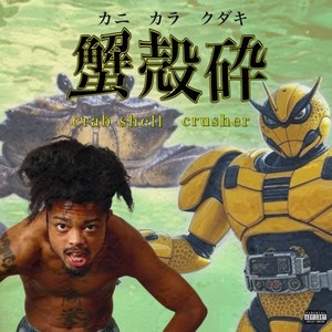はいそうです (feat. j0hn) (Explicit)