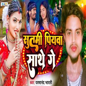 Sutmi Piywa Sathe Ge