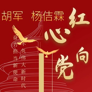 红军长征到通道 (伴奏)
