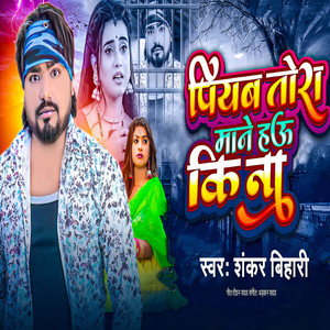 Piya Tora Mane Hau Ki Na