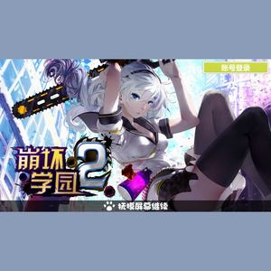 米哈游 - 崩坏世界的歌姬