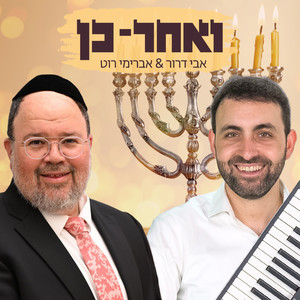 ואחר כן