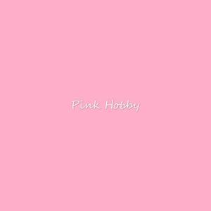 Pink Hobby（粉红嗜好）