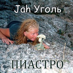 Пиастро (Explicit)