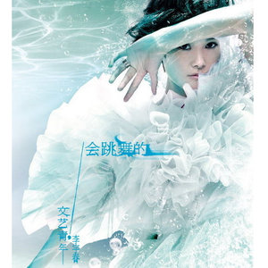 李宇春专辑《会跳舞的文艺青年》封面图片