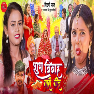 Subh Vivah Gari Geet - Single