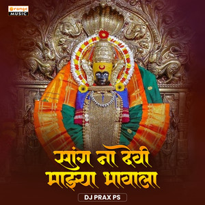 Sang Na devi Majhya Bhavala (Dj Remix)
