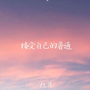 坏女人得到一切