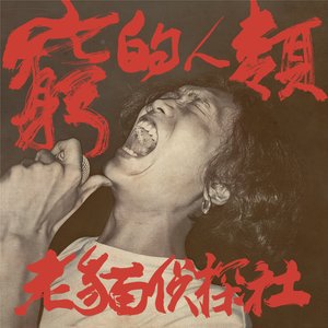 喔! 我没有盲肠