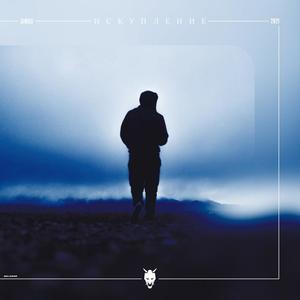 ÐÑÐºÑÐ¿Ð»ÐµÐ½Ð¸Ðµ (Original Mix)