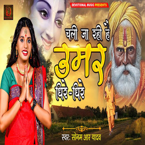 Chali Ja Rahi Hai Umar Dheere Dheere