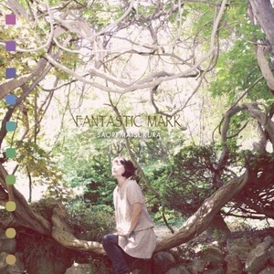 おかえりいつか