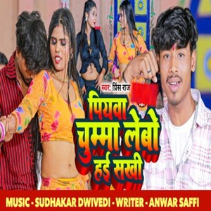 Piyawa Chumma Lebo Hai Sakhi