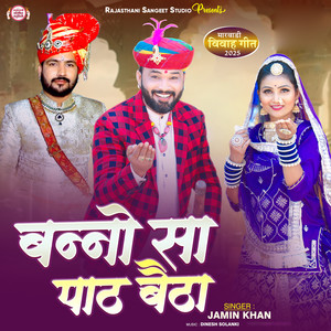 Banno Sa Path Baitha (Marwadi Vivah Geet 2025)