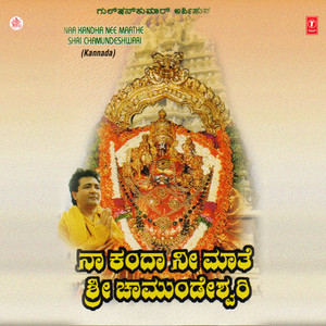 Shree Chamundi Ande Naanu
