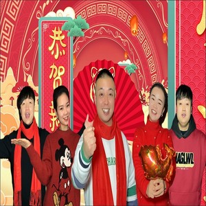 新年快乐