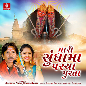 Mari Sundhama Parcha Purata