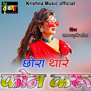 Chora Thare Phone Karu