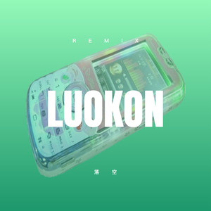 往后余生 (DJ版)