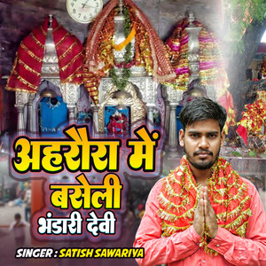 Ahraura Me Baseli Bhandari Devi