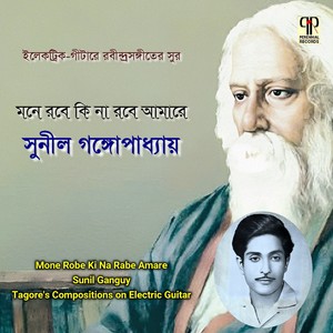 Amar Sakal Dukher Prodeep Jwele