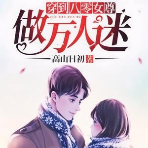 第512集_轻轻亲了她一下 (DJ长音频)封面