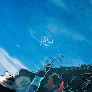 风